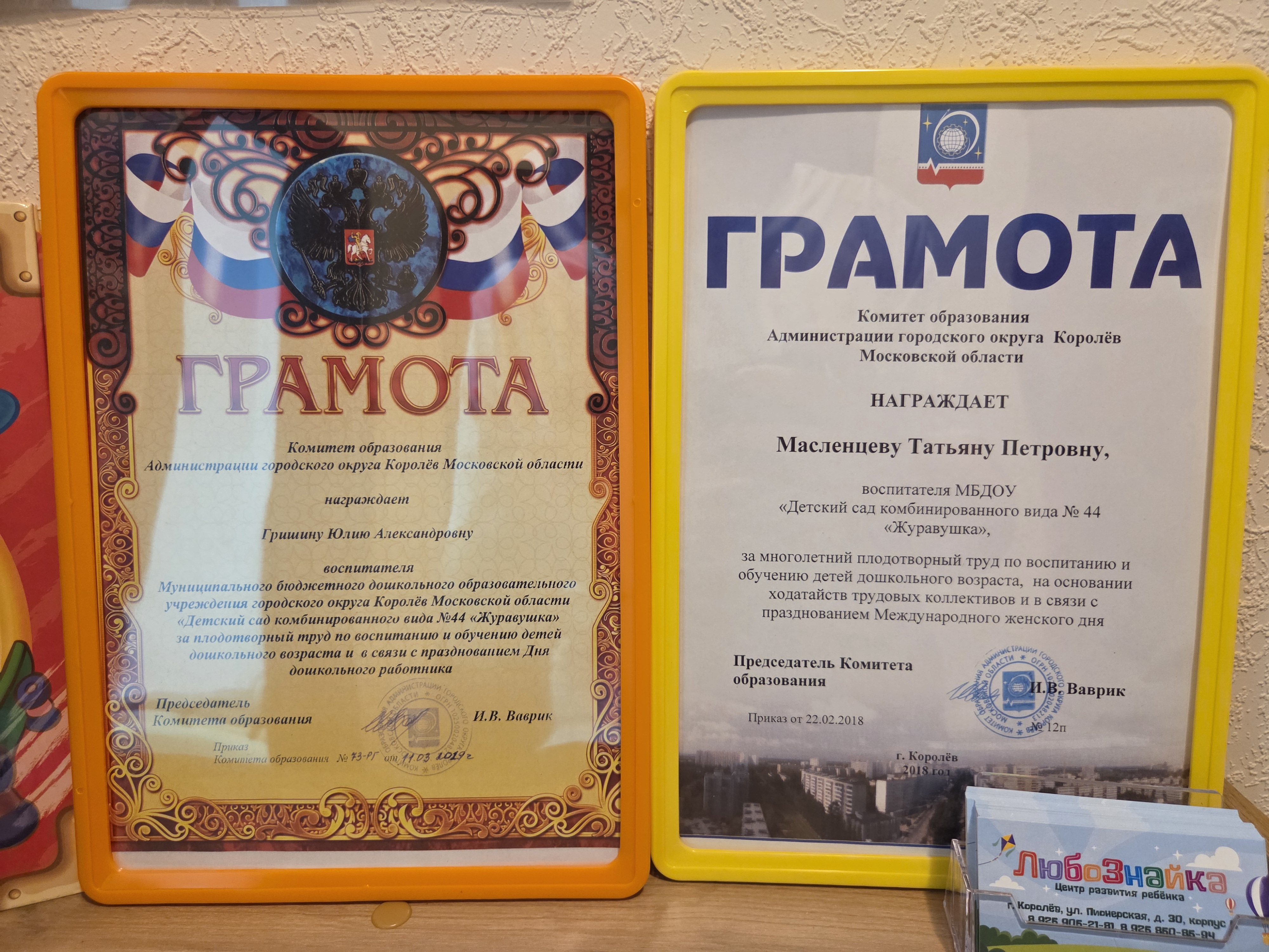 Наши дипломы