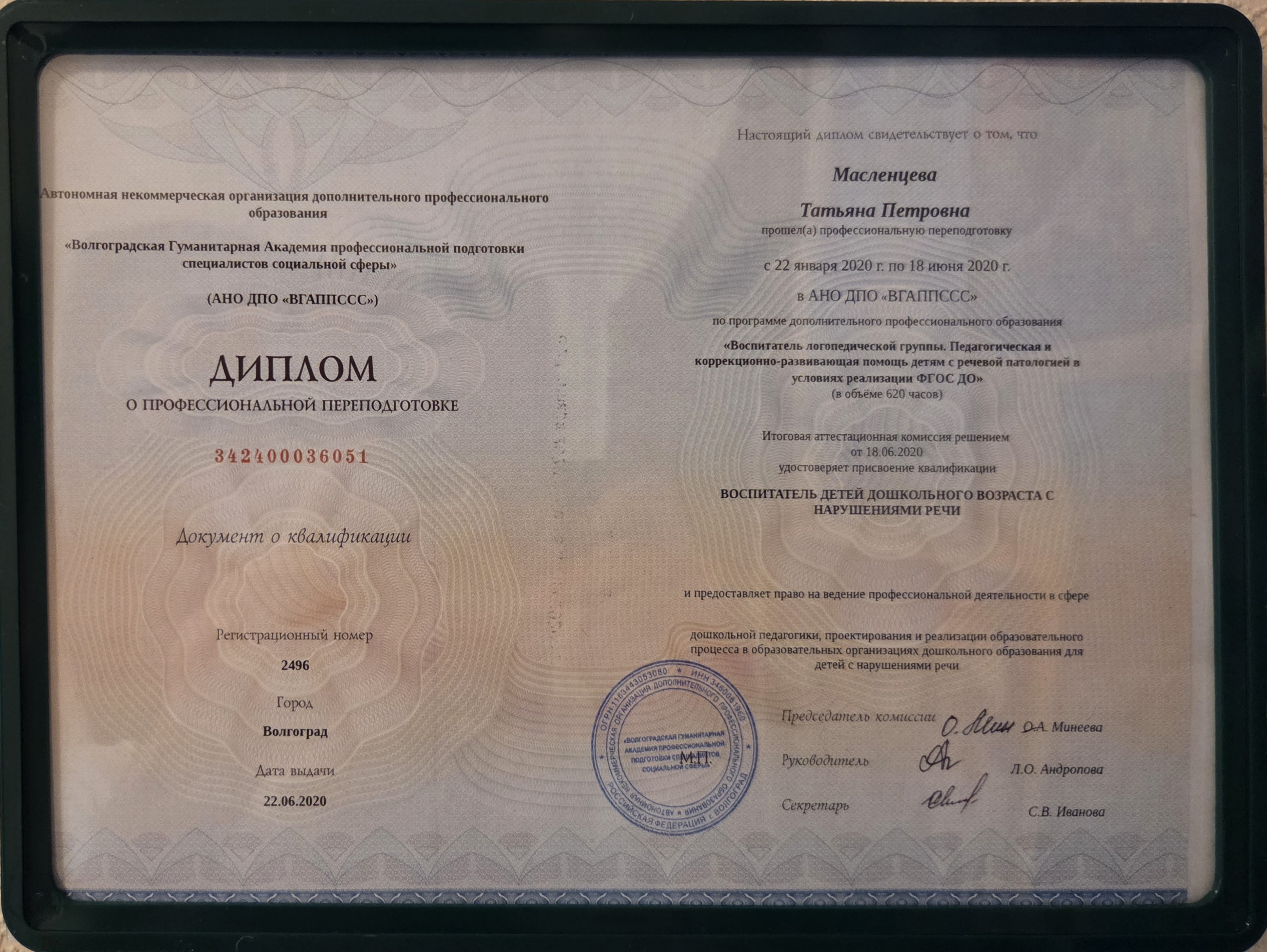 Диплом