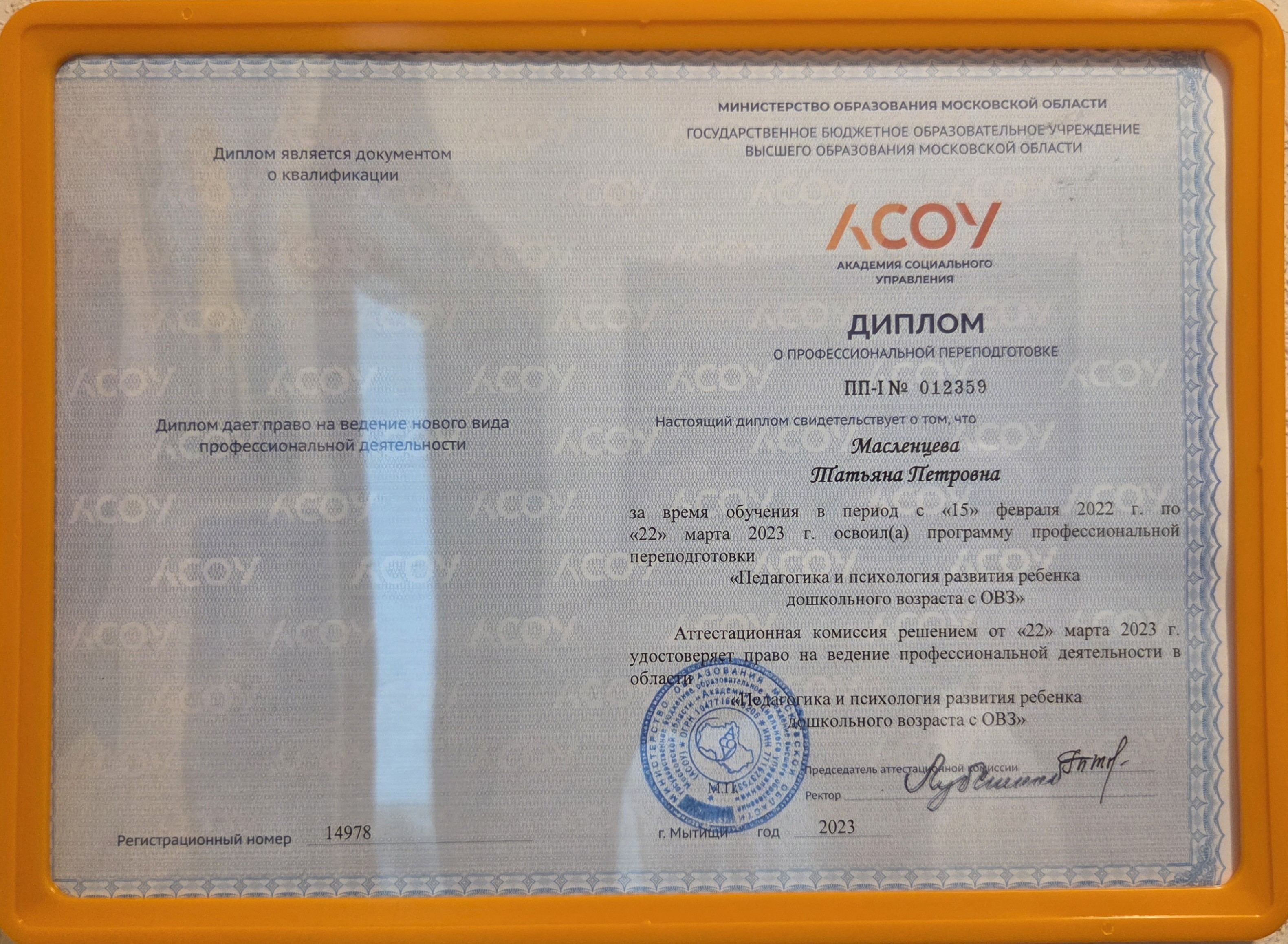 Диплом