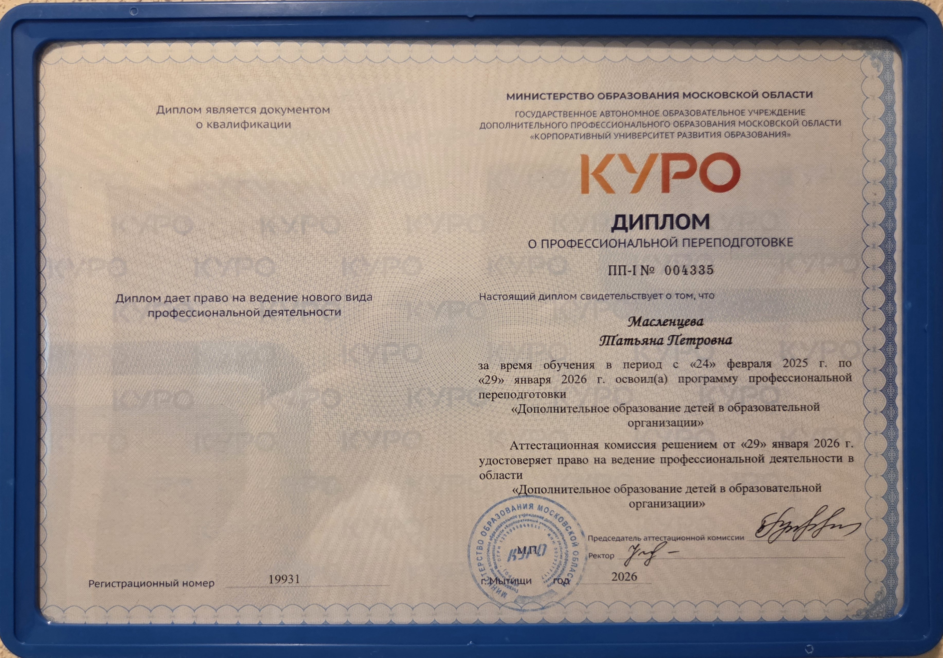 Диплом